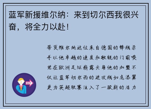 蓝军新援维尔纳：来到切尔西我很兴奋，将全力以赴！