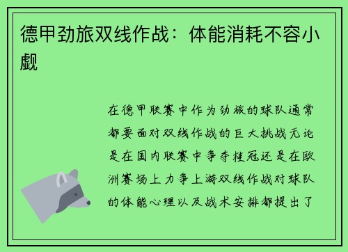 德甲劲旅双线作战：体能消耗不容小觑