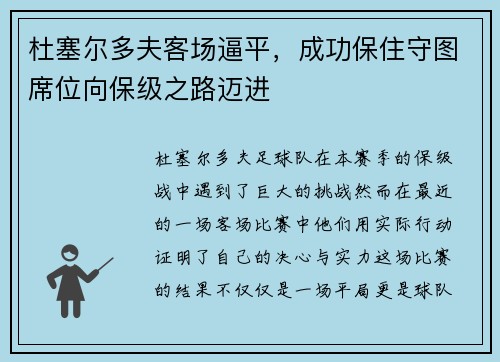 杜塞尔多夫客场逼平，成功保住守图席位向保级之路迈进
