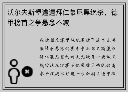 沃尔夫斯堡遭遇拜仁慕尼黑绝杀，德甲榜首之争悬念不减