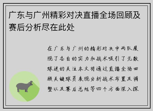 广东与广州精彩对决直播全场回顾及赛后分析尽在此处